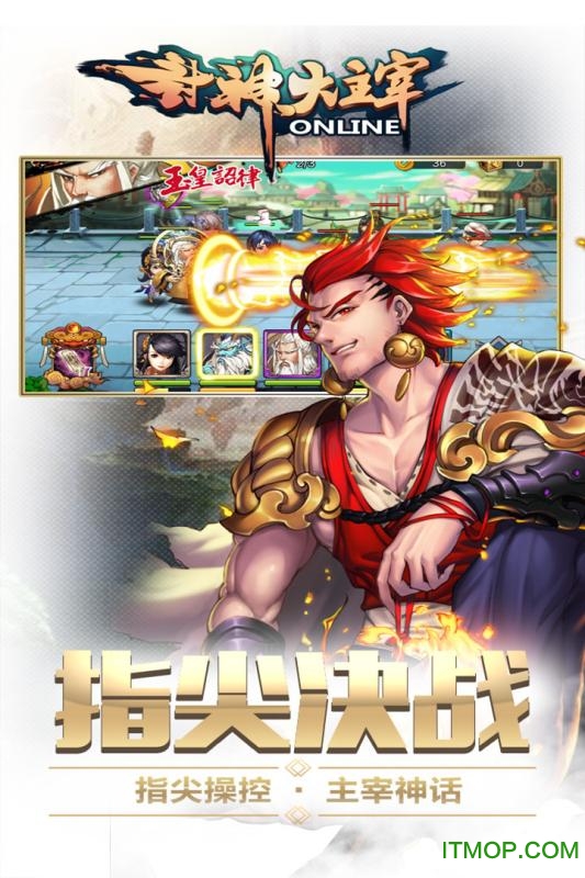 封神大主宰破解版