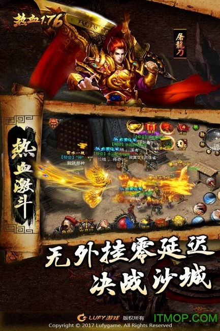 热血176破解版