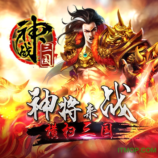 神战三国下载