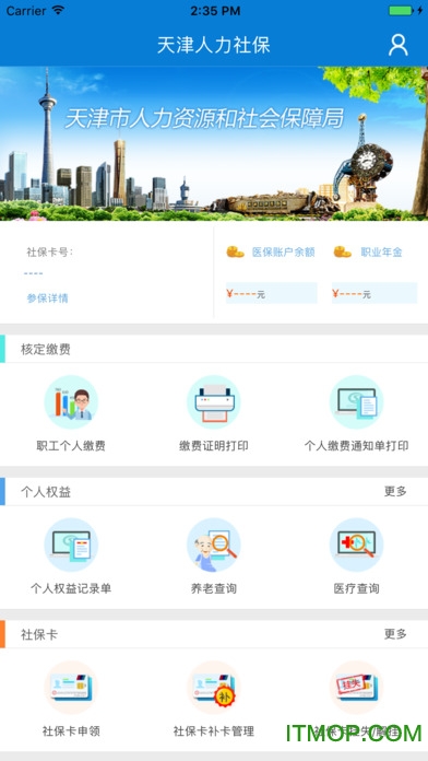 天津人力社保苹果版