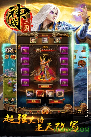 神战三国破解版下载