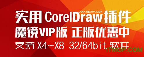 coreldraw插件魔镜vip版