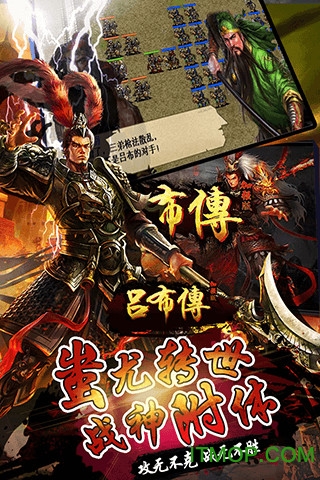 三国志吕布传破解版