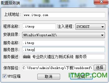 幽幽防火墙压力测试软件