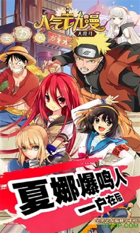 人气动漫大乱斗手游百度版