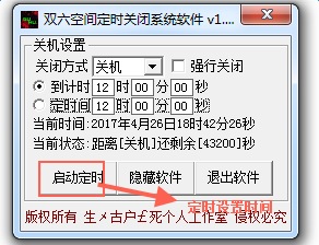 双六空间定时关机软件免费版