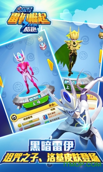 赛尔号雷神崛起酷跑游戏