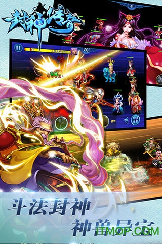 封神传奇破解版 封神传奇破解版