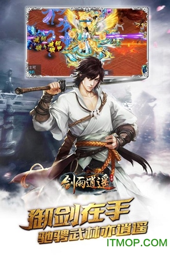 剑雨逍遥趣炫免费版