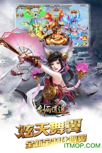 剑雨逍遥免费版