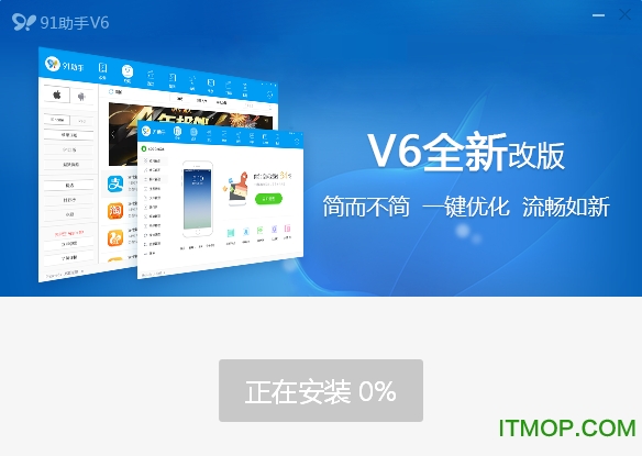 安卓91手机助手