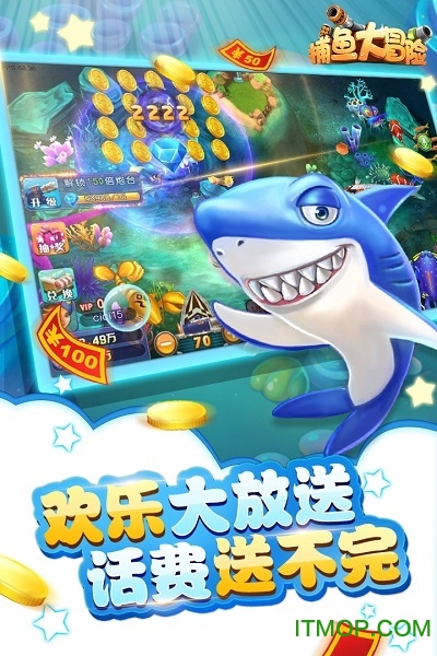 捕鱼大冒险九游版