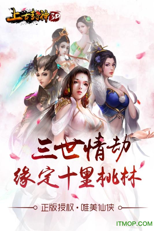 上古封神苹果版