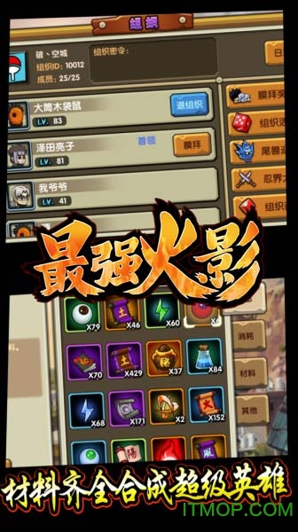 最强火影游戏手机版下载