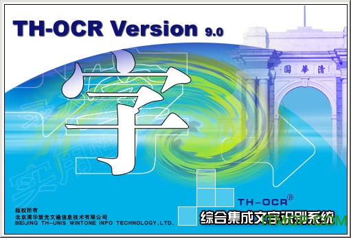清华th ocr 9.0专业绿色版
