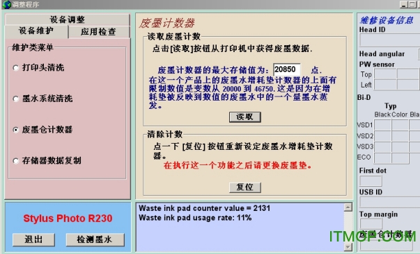 r230清零软件win7
