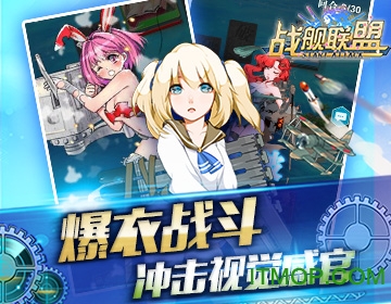 战舰联盟手游官网