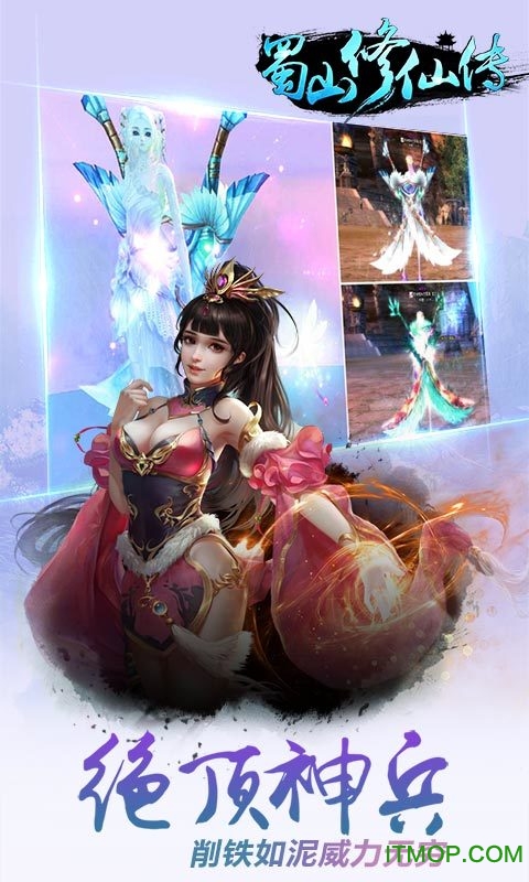 蜀山修仙传苹果版