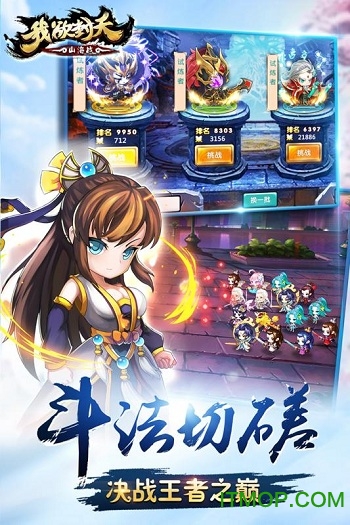 我欲封天山海战手游