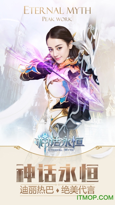 神话永恒ios版
