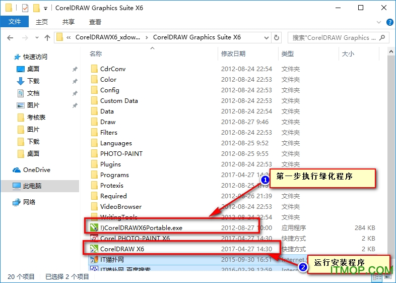 coreldraw x6 64位绿色破解版