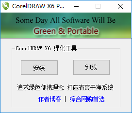 coreldraw x6 64位绿色破解版