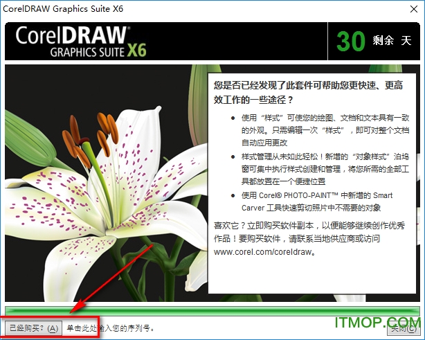 coreldraw x6 绿色破解版