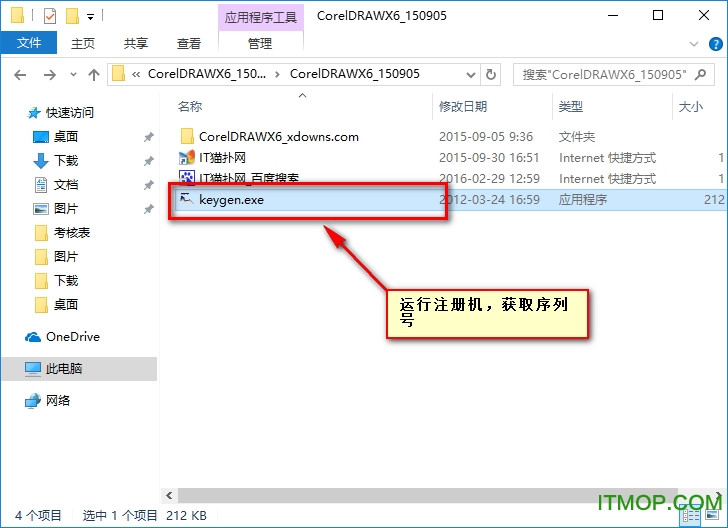 coreldraw x6 绿色破解版