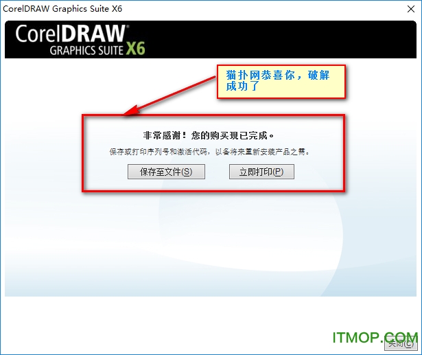 coreldraw x6 绿色破解版