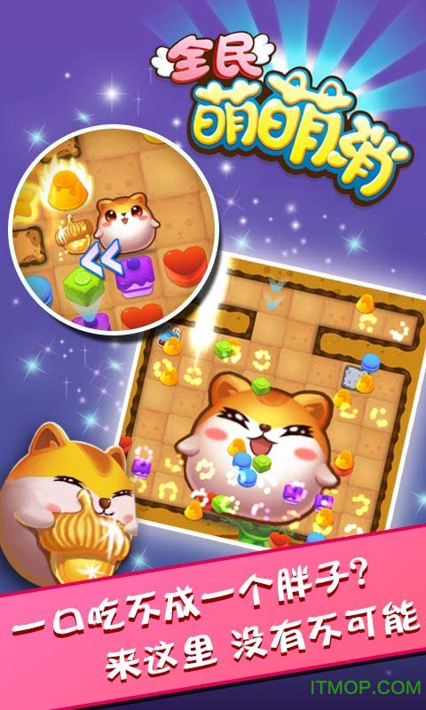 全民萌萌消手机版下载