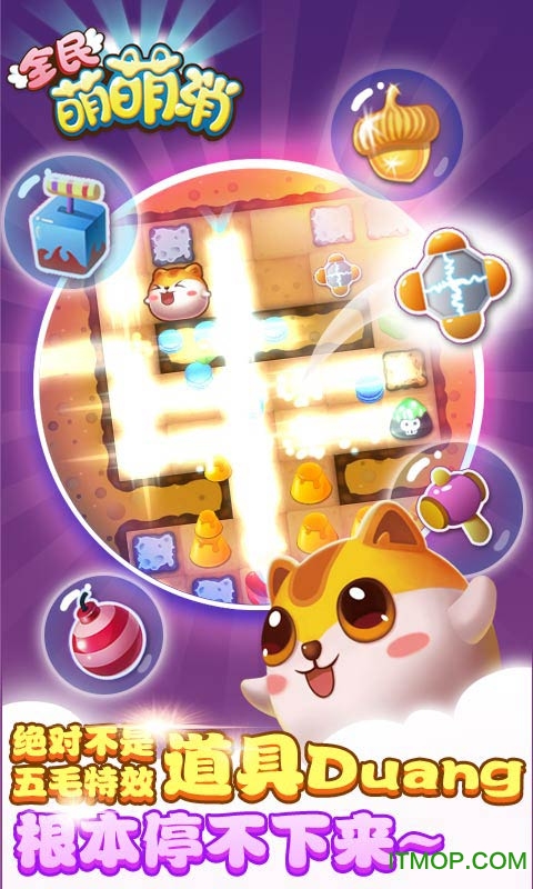 全民萌萌消手机版