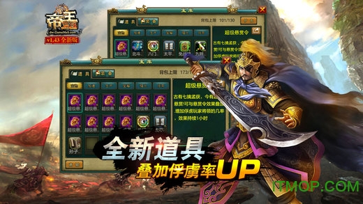 帝王三国繁体版