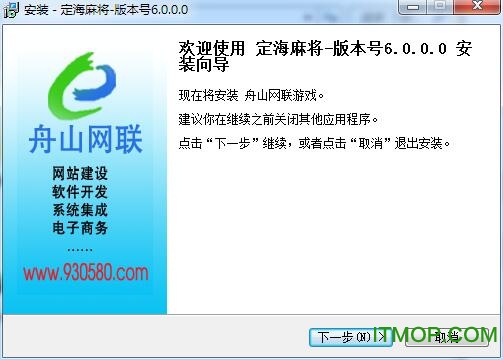 舟山市定海麻将