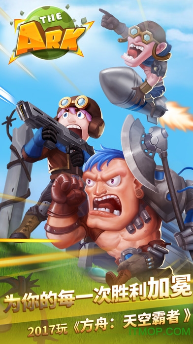 方舟天空霸者手游官网
