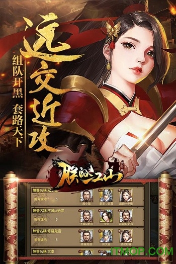 朕的江山草花版