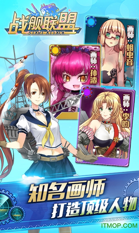 战舰联盟腾讯服