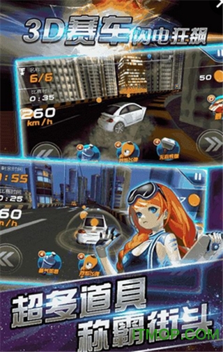 3D赛车闪电狂飙内购破解版