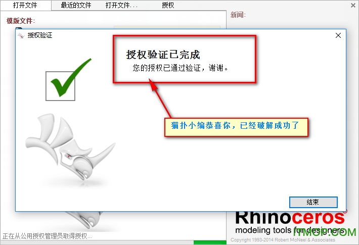 犀牛5.0教育版破解版