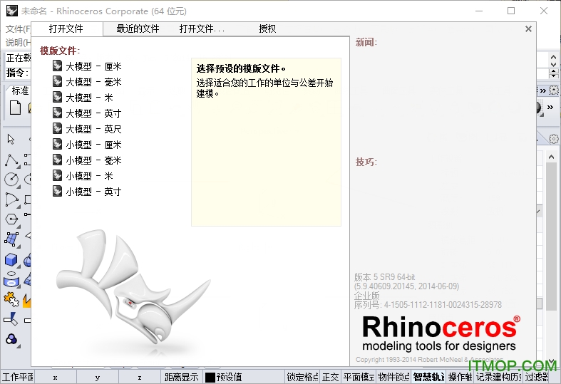 犀牛5.0教育版破解版