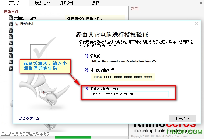 犀牛5.0教育版破解版