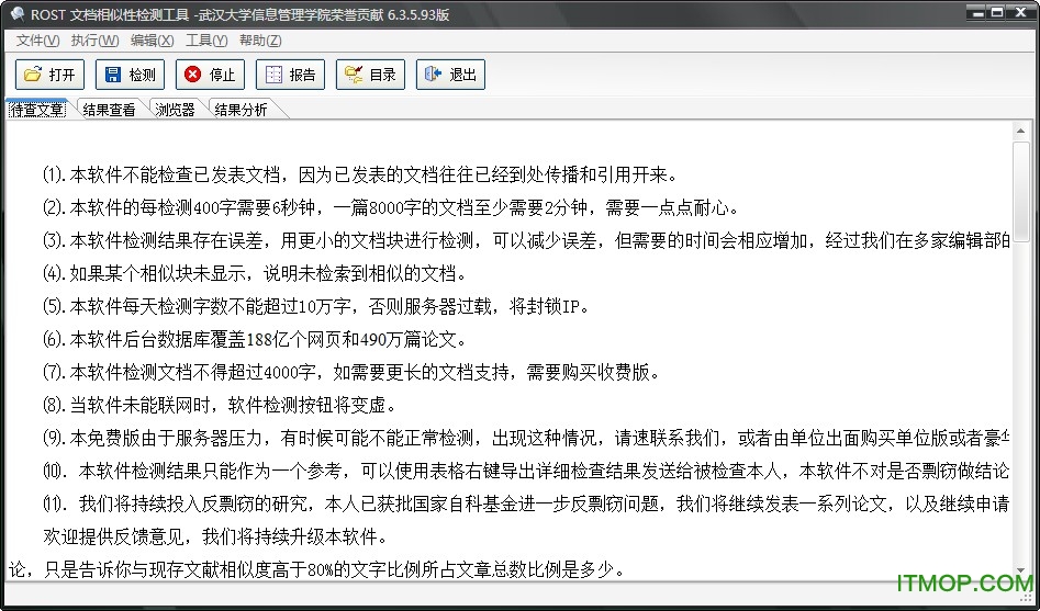 rostaptools(论文查重反抄袭软件)