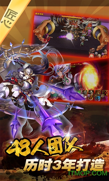 三国的后裔手游