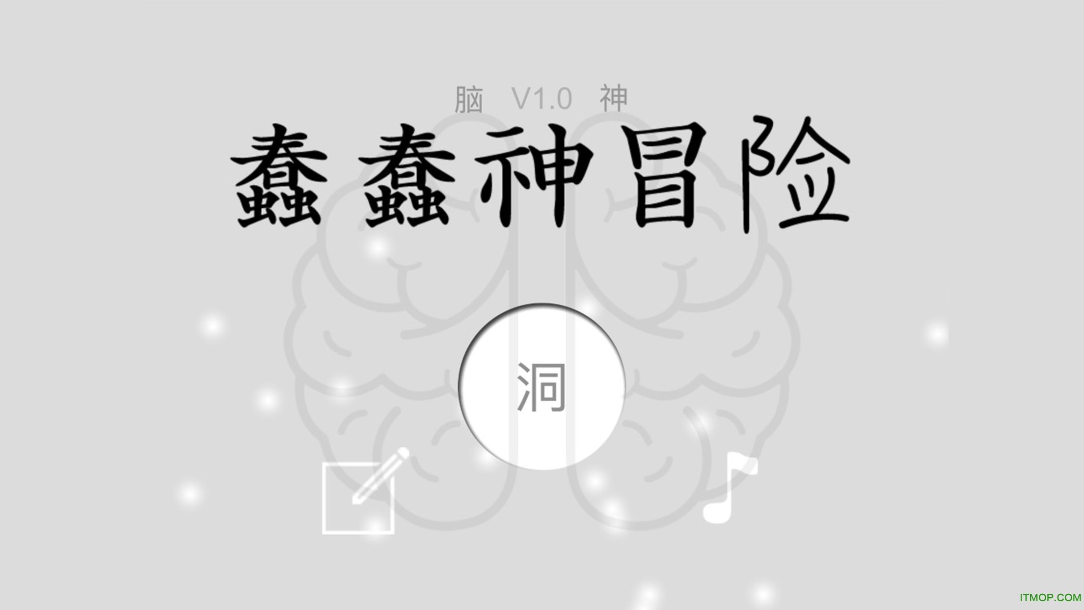 蠢蠢神冒险官网