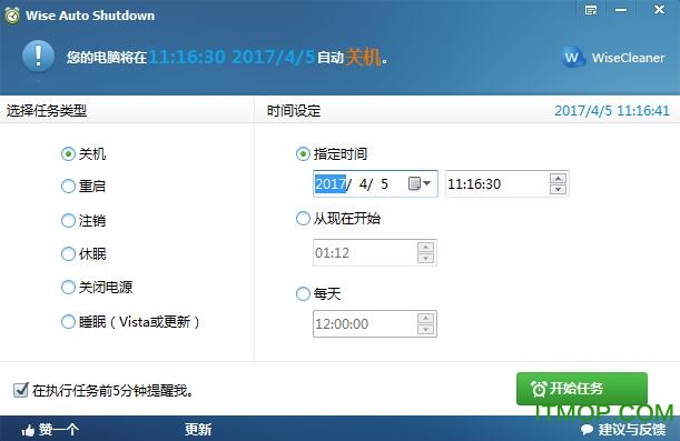 win7自动关机小工具