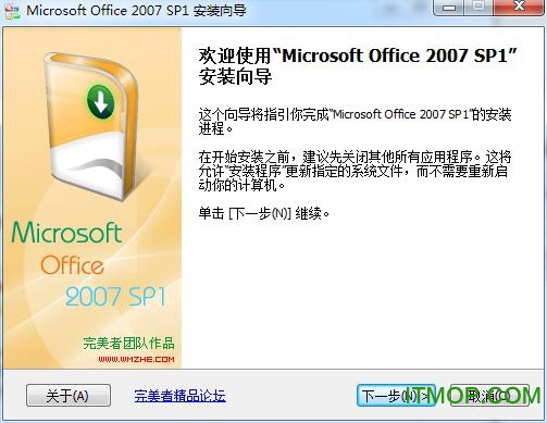 office2007迷你完美版