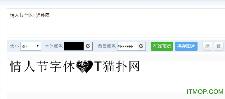 情人节字体 情人节字体