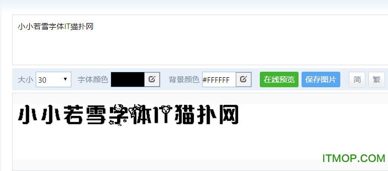 小小若雪字体 小小若雪字体