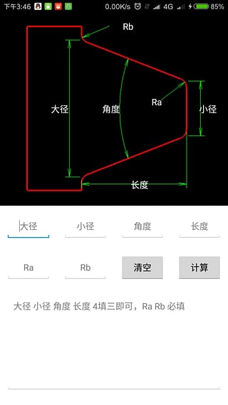车工计算app软件下载
