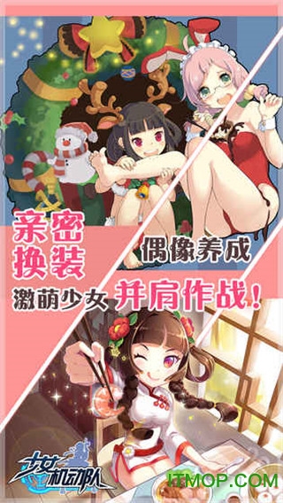 超能少女机动队手机版