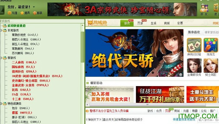 常熟同城游戏大厅